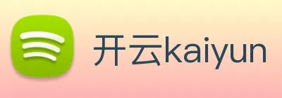 开云kaiyun